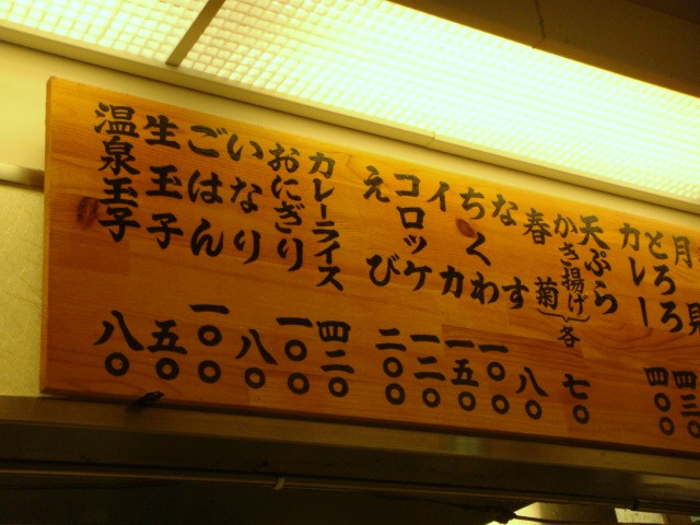 文殊　馬喰横山店