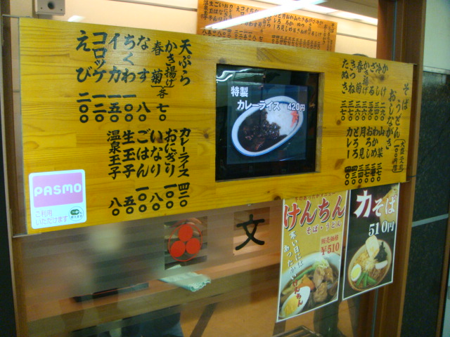 文殊　馬喰横山店