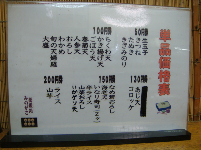 みのがさ＠神田和泉町店