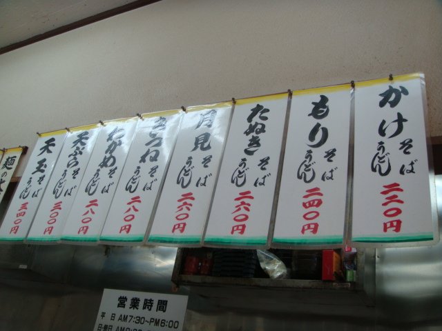 長寿庵＠大久保