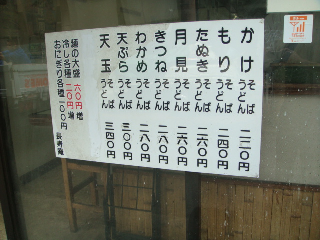 長寿庵＠大久保