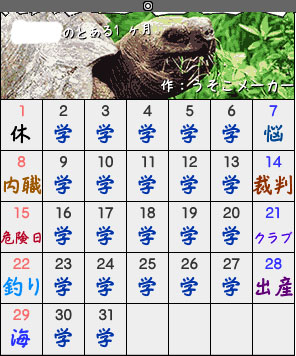 カレンダーメーカー