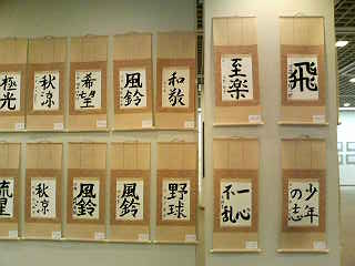 第４回一書展３０