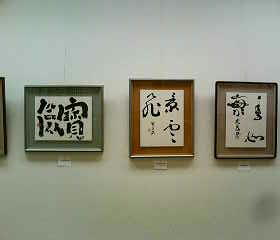 第四回一書展15