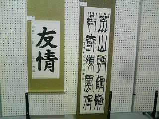 第９回国際書道文化交流展１０