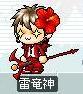 赤雷竜.JPG
