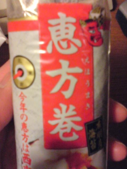 恵方巻2