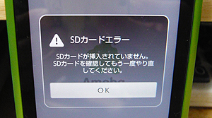 IS05　MSDカードエラー