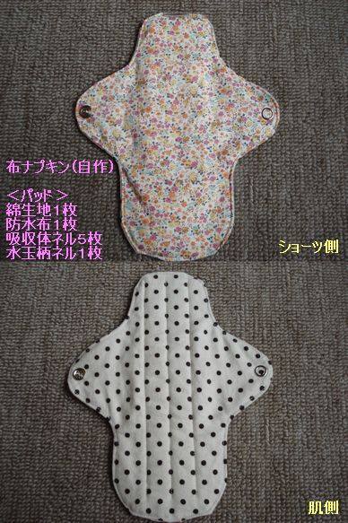 手づくり布ナプキン－２