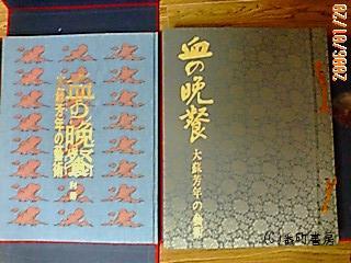 血の晩餐 大蘇芳年の芸術 | 工房 メーヌ屋 ー武闘派自由人生活ー - 楽天ブログ