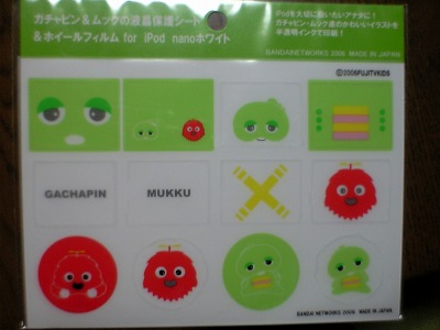 ガチャピンナノシール