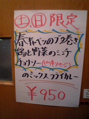 カルダモン土日限定メニュー