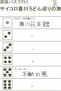 サイコロ２.JPG