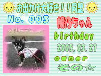 お出かけ大好き同盟