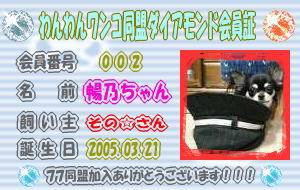 ダイヤモンド会員証