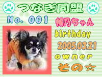 つなぎ同盟会員証