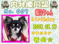 内弁慶同盟会員証