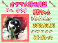 オヤツ大好き同盟会員証