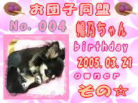 お団子同盟会員証