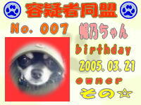 容疑者同盟会員証