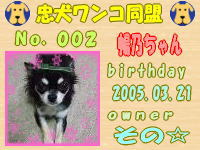 忠犬ワンコ同盟会員証