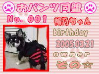 おパンツ同盟会員証