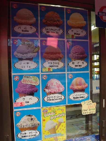 アイスクリーム