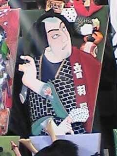 音羽屋