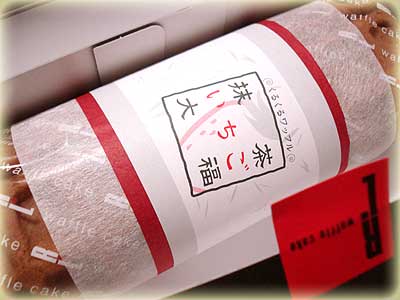 くるくるわっふるいちご大福１