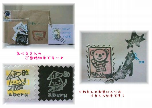 あべるさんの切手。.jpg