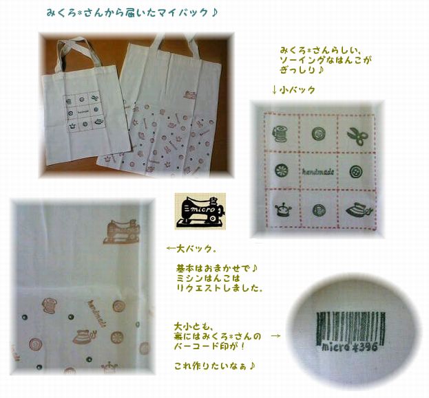 みくろさんからのマイバック。.jpg