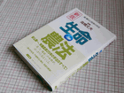 Amazon.co.jp: 生命農法 : 高橋 丈夫: Japanese Books