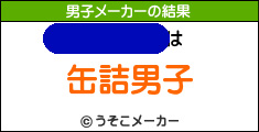 男子メーカー2