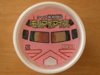 モノアイアイス2