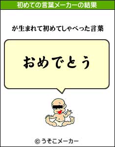初めての言葉メーカー2