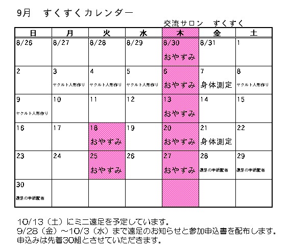 9すくすくカレンダー