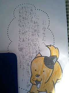 次男からの手紙