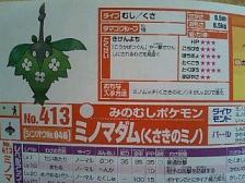 ミノマダム(くさきのミノ)