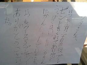 三男からサンタへの手紙