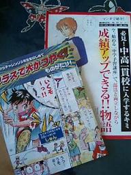 進○ゼミ・マンガ