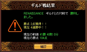 対RENAISSANCE戦（結果