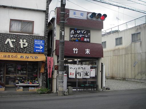 たけすえ 001.JPG