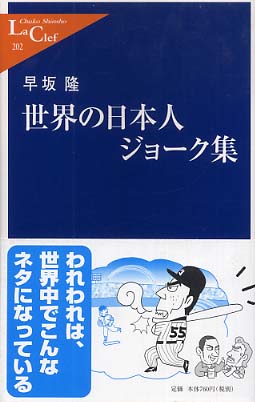 世界の日本人ジョーク集 だって好きなんですもの 楽天ブログ