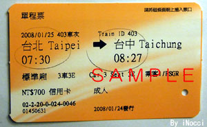 TWN112-高鐵403_乗車票.jpg