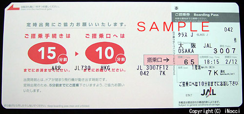 大阪04-JAL3007_Ticket.jpg