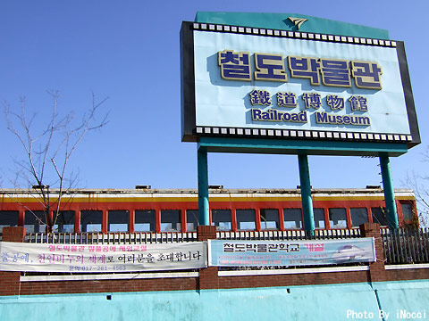 韓国057-鉄道博物館.jpg