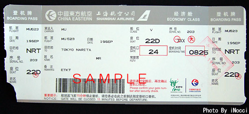 上海042-MU523搭乗券.jpg