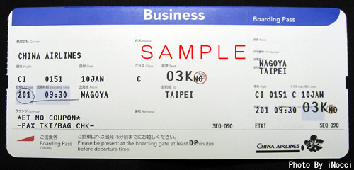 SKY025-CI151搭乗券.jpg