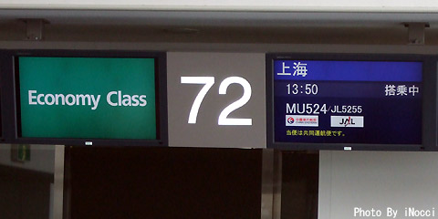 上海006-MU524搭乗案内.jpg
