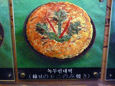 oninomiyaki